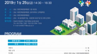 성남 고령친화종합체험관, 2019년도 기업지원사업 설명회 개최.jpg