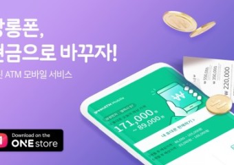 원스토어, 중고 스마트폰 매입 O2O 서비스 단독 출시