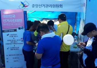 중앙선거관리위원회, ‘제6회 대한민국 선거사진대전’ 서울신문하프마라톤 행사 참가