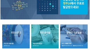국민 정책제안 창구 ‘온라인 광화문1번가’ 문 연다